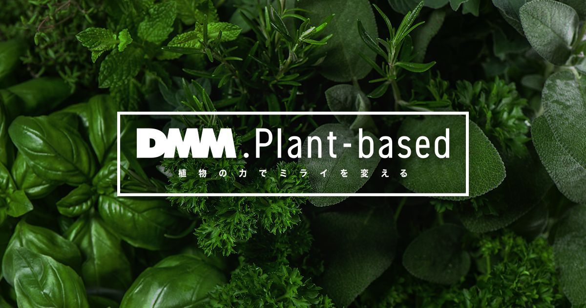 DMM.Plant-basedロゴ