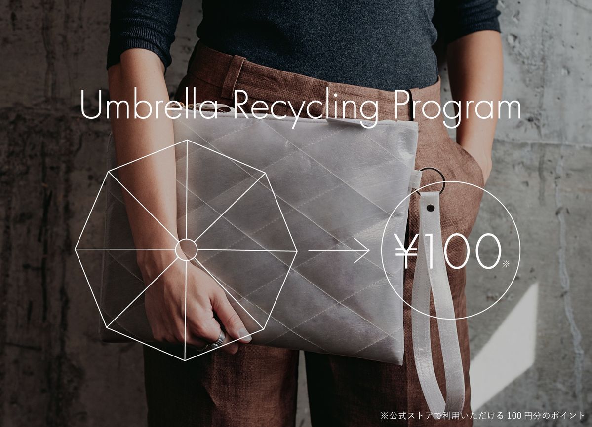 Umbrella Recycling Programのイメージビジュアル