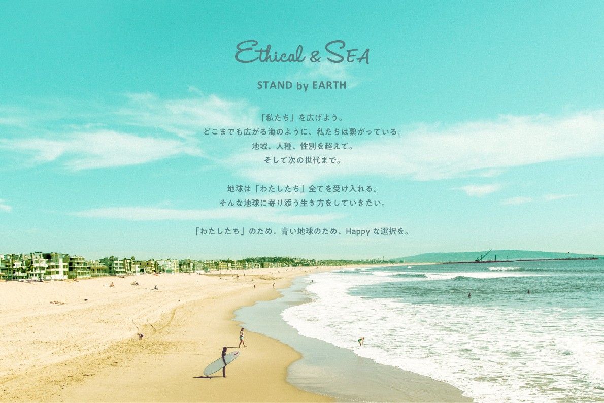 Ethical＆SEAのビジョン
