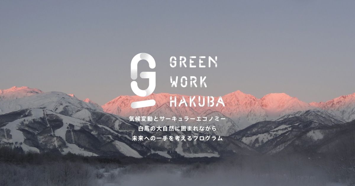 GREEN WORK HAKUBA