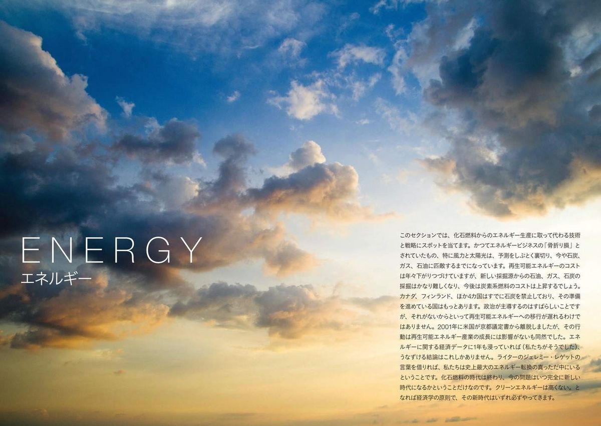 DRAWDOWNドローダウン― 地球温暖化を逆転させる100の方法