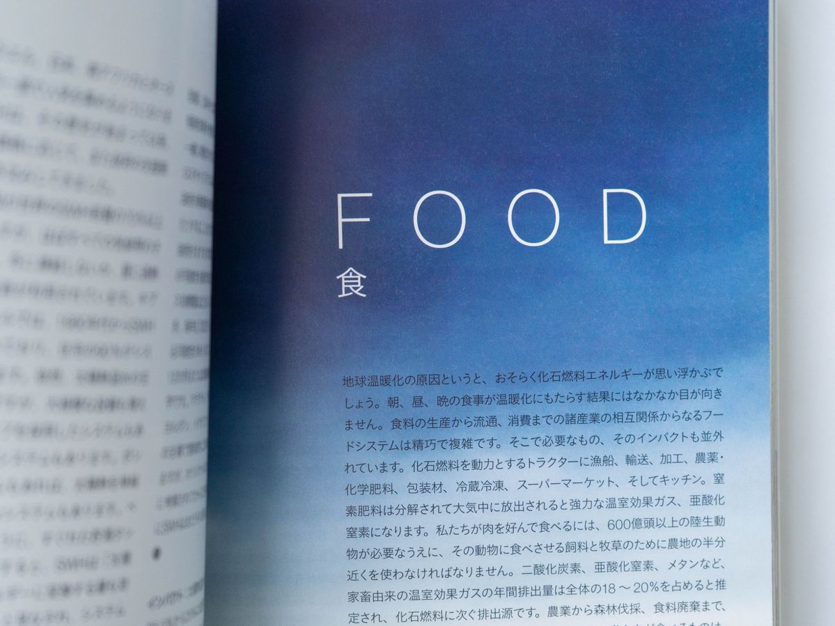 『DRAWDOWN ドローダウン――地球温暖化を逆転させる100の方法』の「フード」セクション