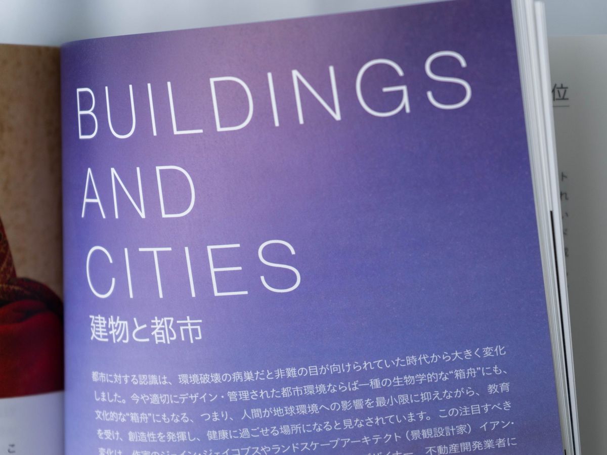 『DRAWDOWN ドローダウン――地球温暖化を逆転させる100の方法』の「建物と都市」セクション