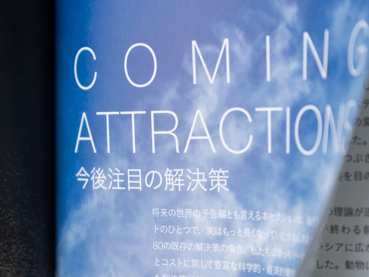 『DRAWDOWN ドローダウン――地球温暖化を逆転させる100の方法』の「今後の解決策」セクション