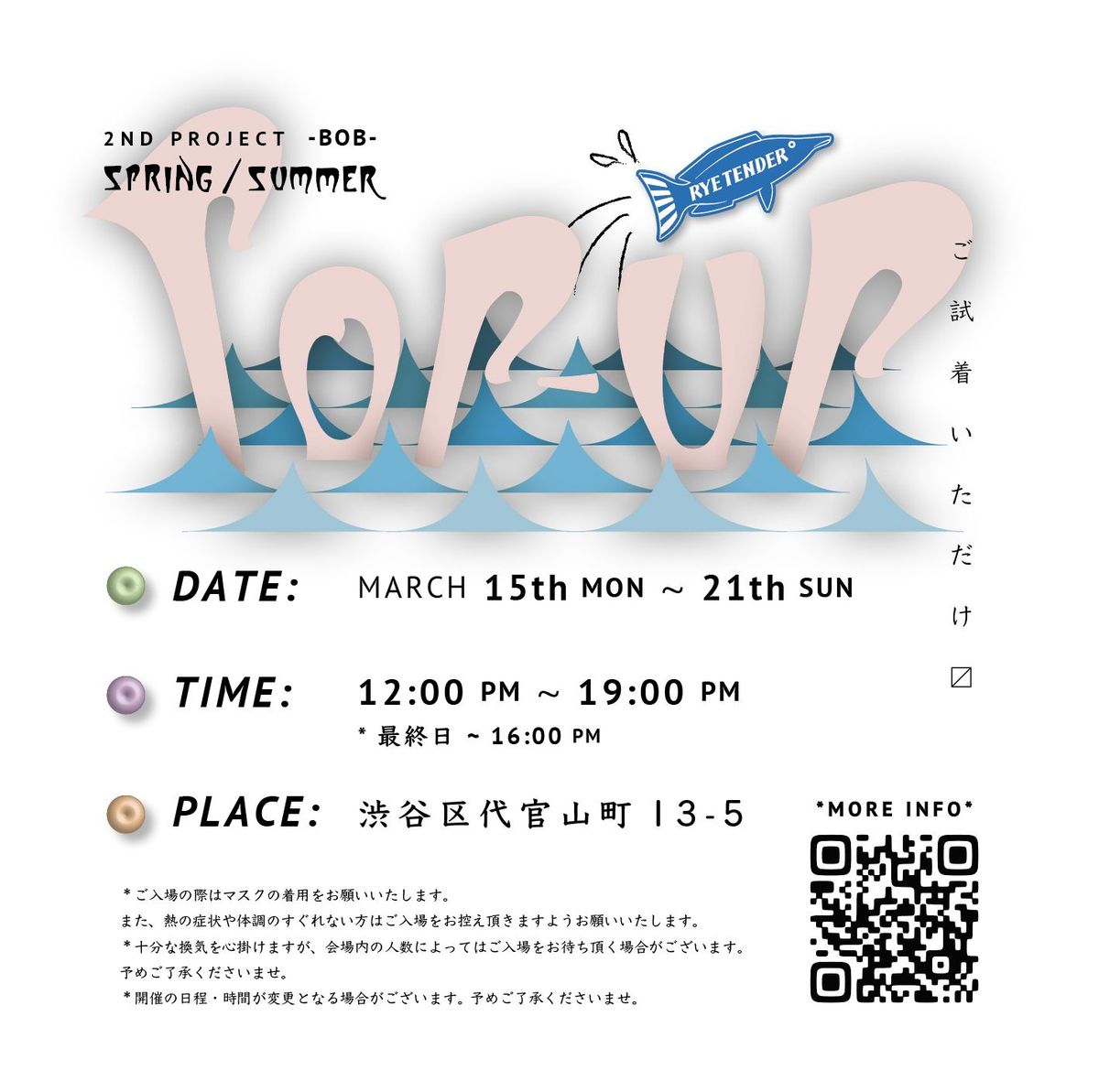 ポップアップストアのチラシ