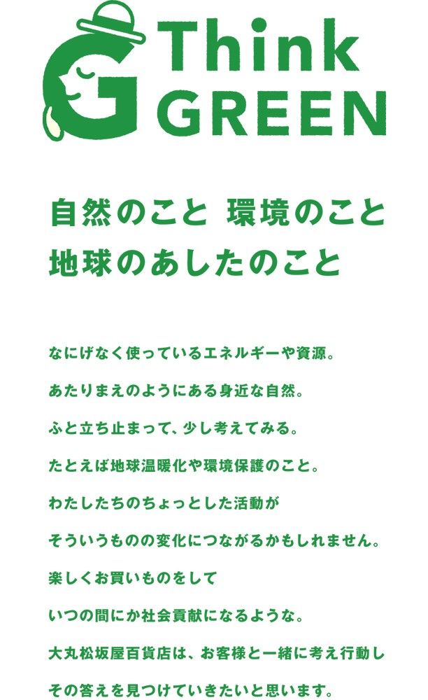 Think GREENのイメージ画像