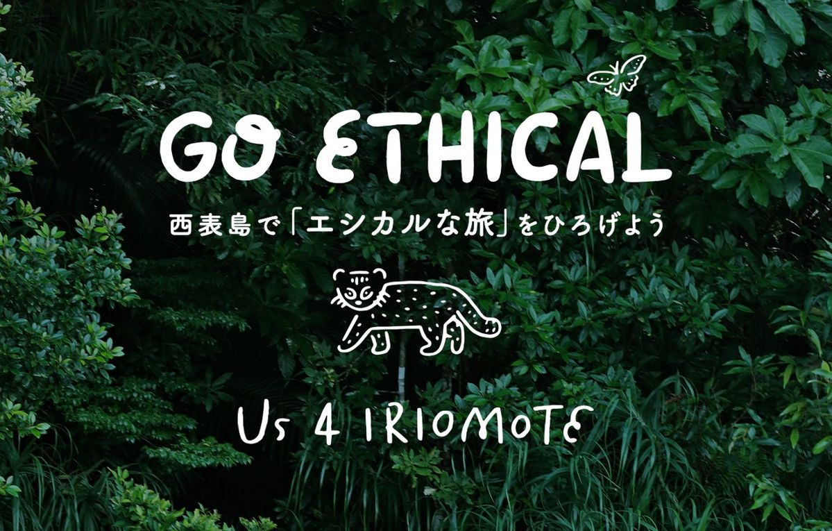 Us 4 IRIOMOTEのロゴイメージ