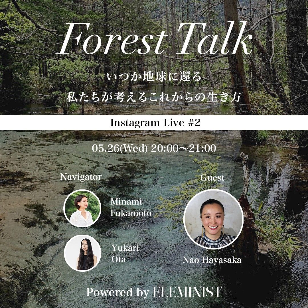 Forest Talk #２の告知画像