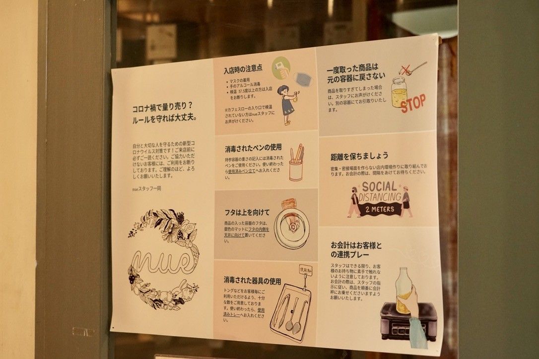 コロナ対策の注意書き