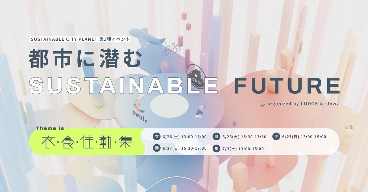 イベントバナー