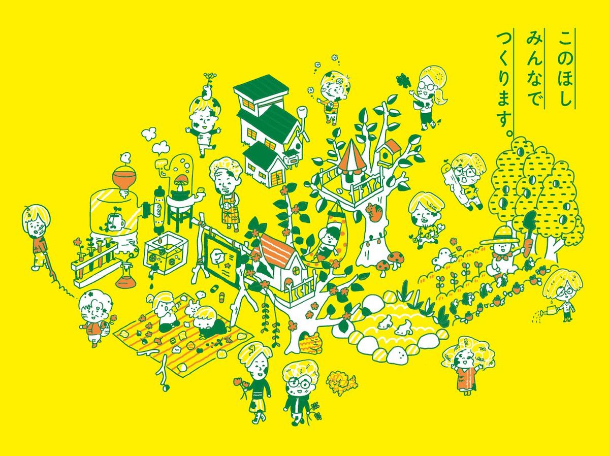 「このほし」のアートワーク