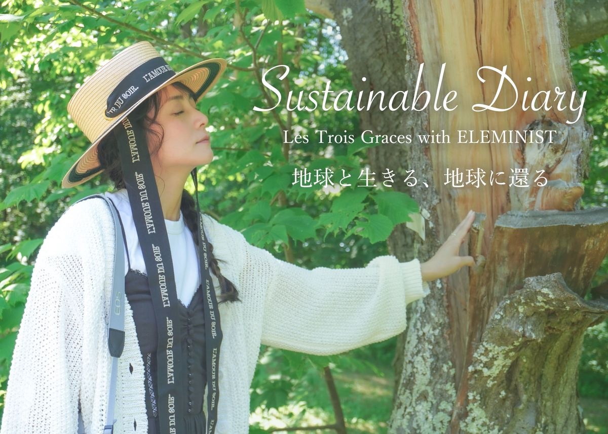 柴崎コウ氏が写った「Sustainable Diary」のイメージ画像