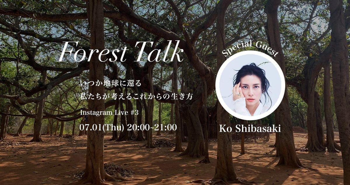 「Forest Talk」の告知画像