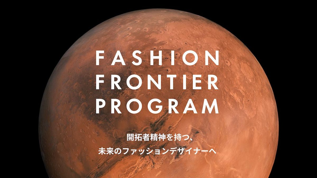 fashion frontier program