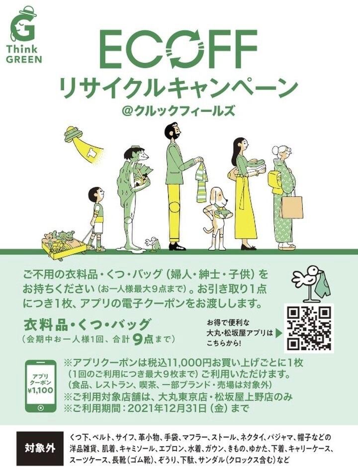 リサイクルキャンペーンのチラシ