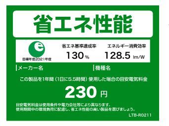 簡易版統一省エネラベル