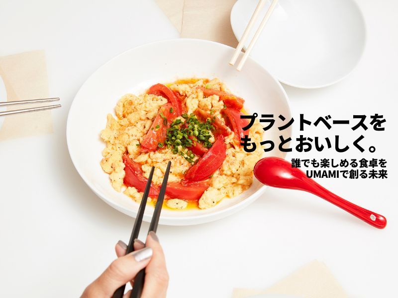 植物性100%のUMAMI EGG