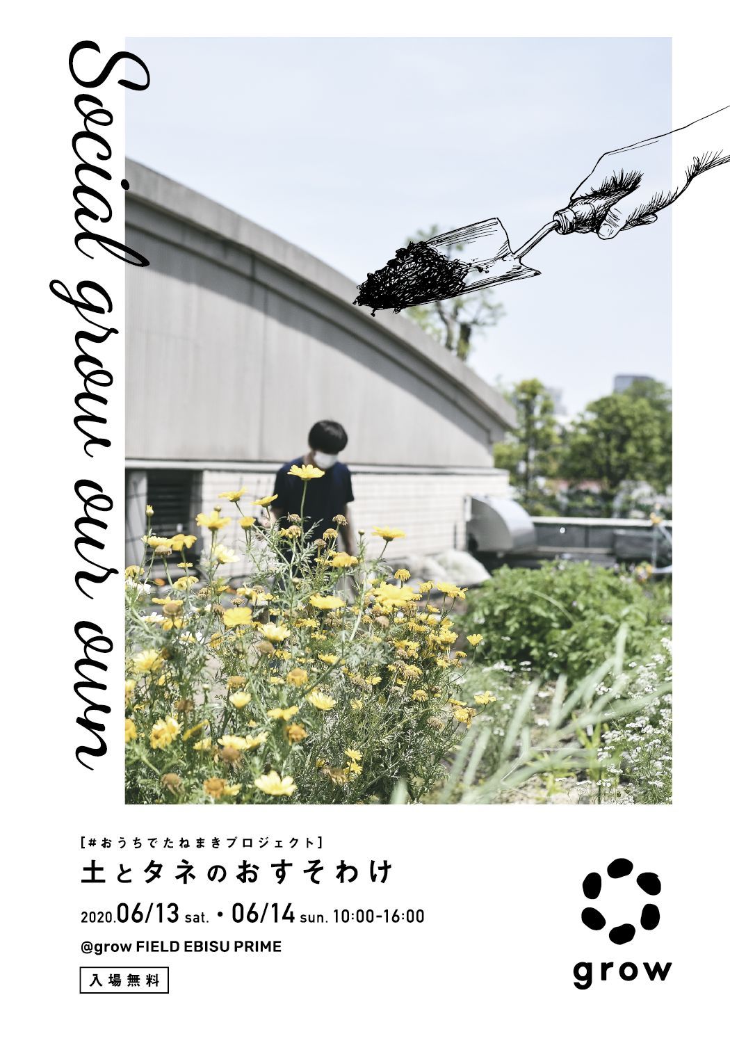 おすそわけプロジェクトビジュアル