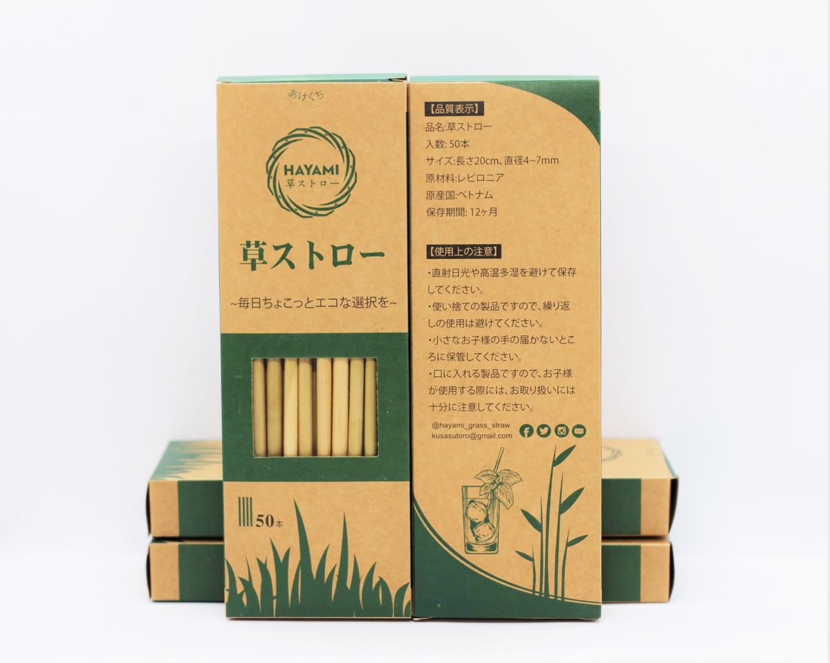 草ストローパッケージ