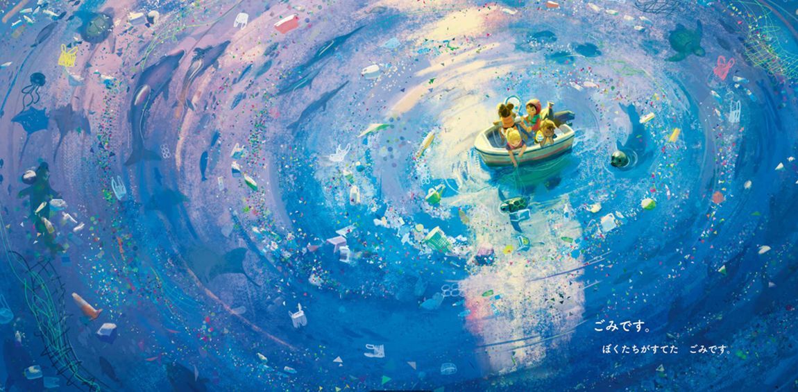 プラスチックのうみ