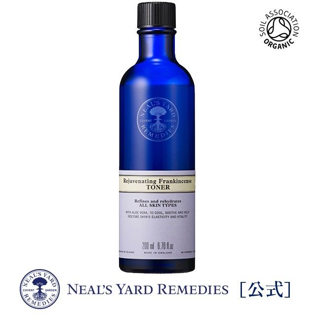 ニールズヤード の化粧水