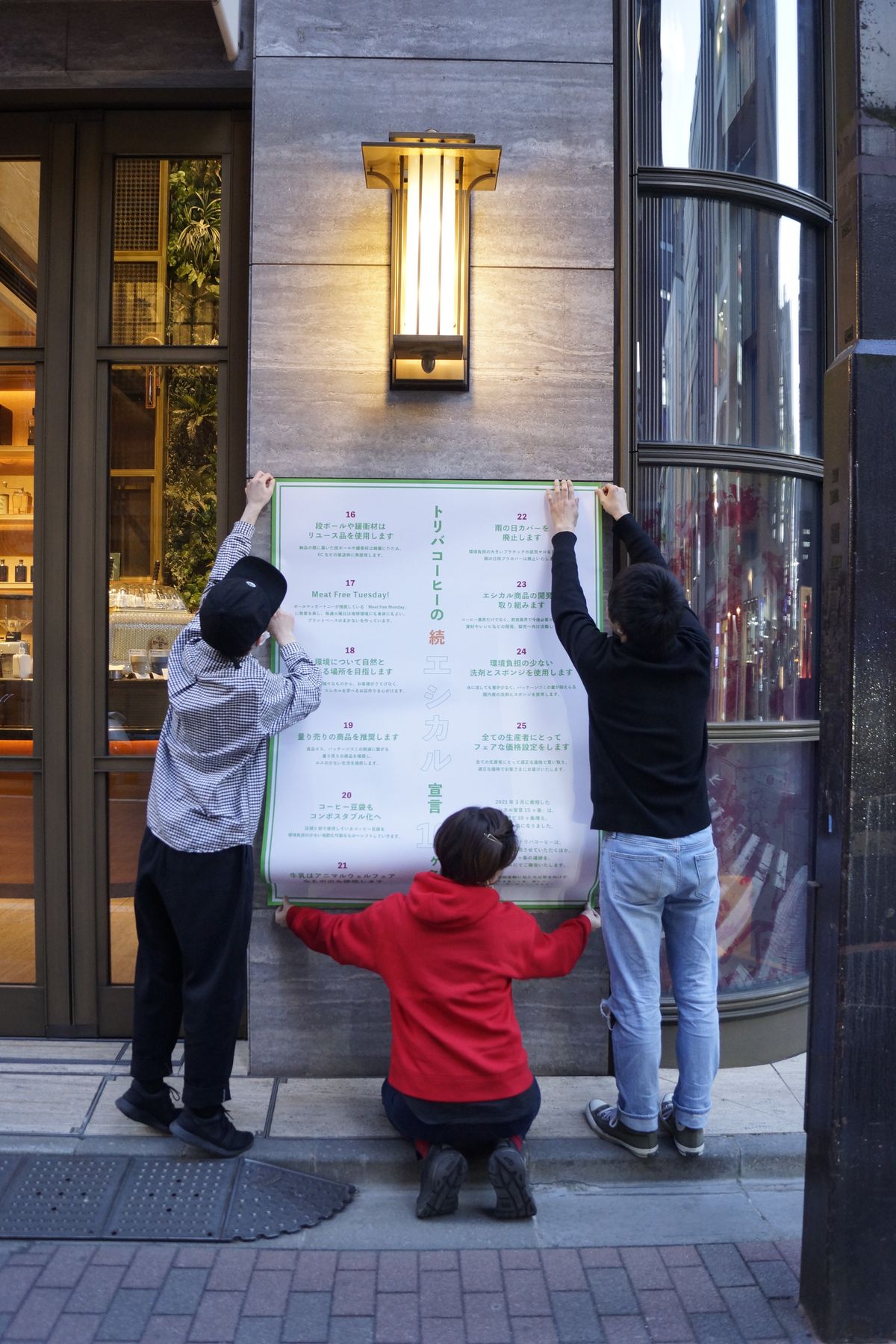 続・エシカル宣言を貼り付けるスタッフ