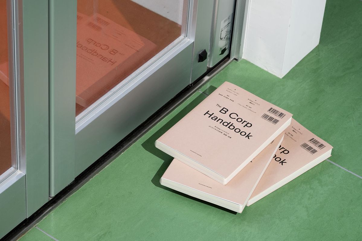 積まれた『B Corpハンドブック よいビジネスの計測・実践・改善』