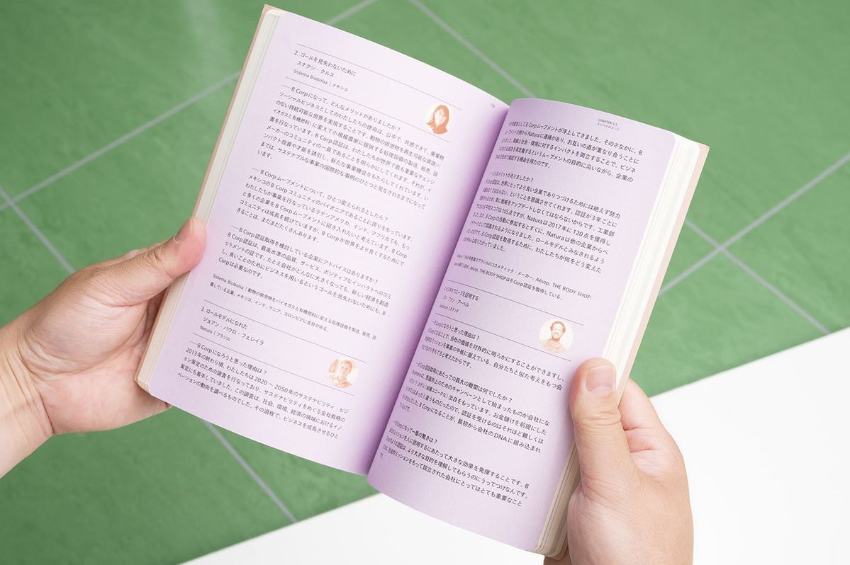 開いた『B Corpハンドブック よいビジネスの計測・実践・改善』