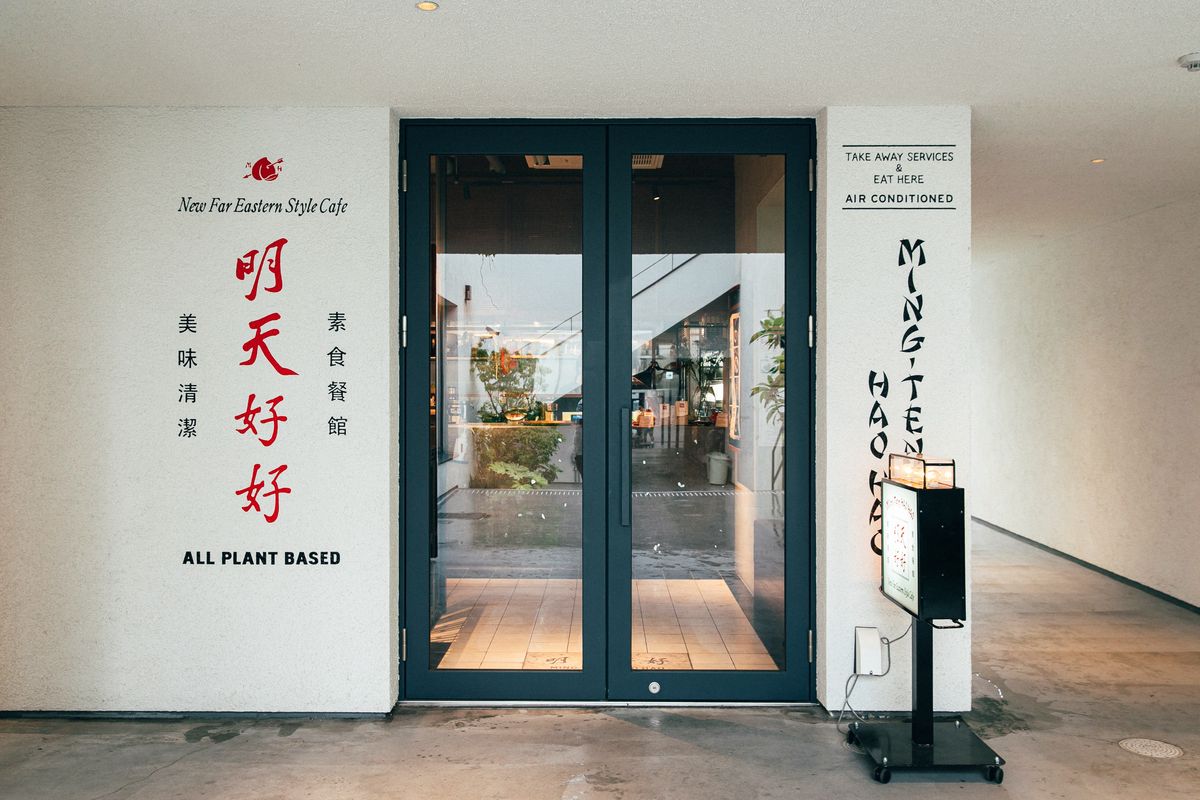 明天好好の外観