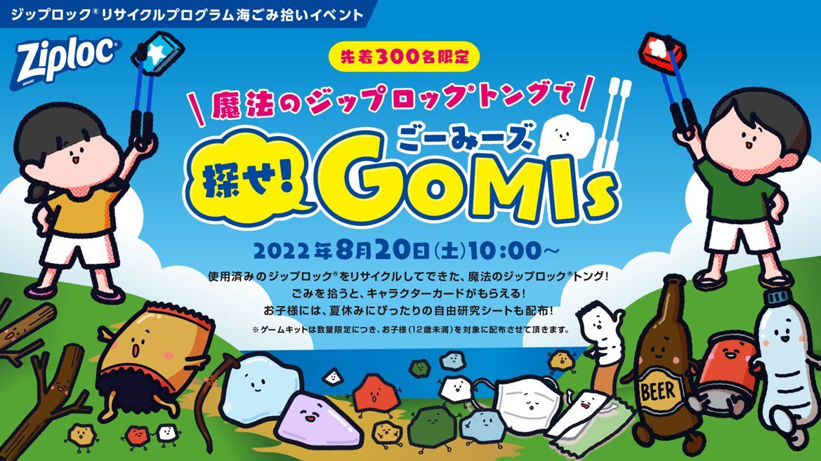 GOMISビジュアル