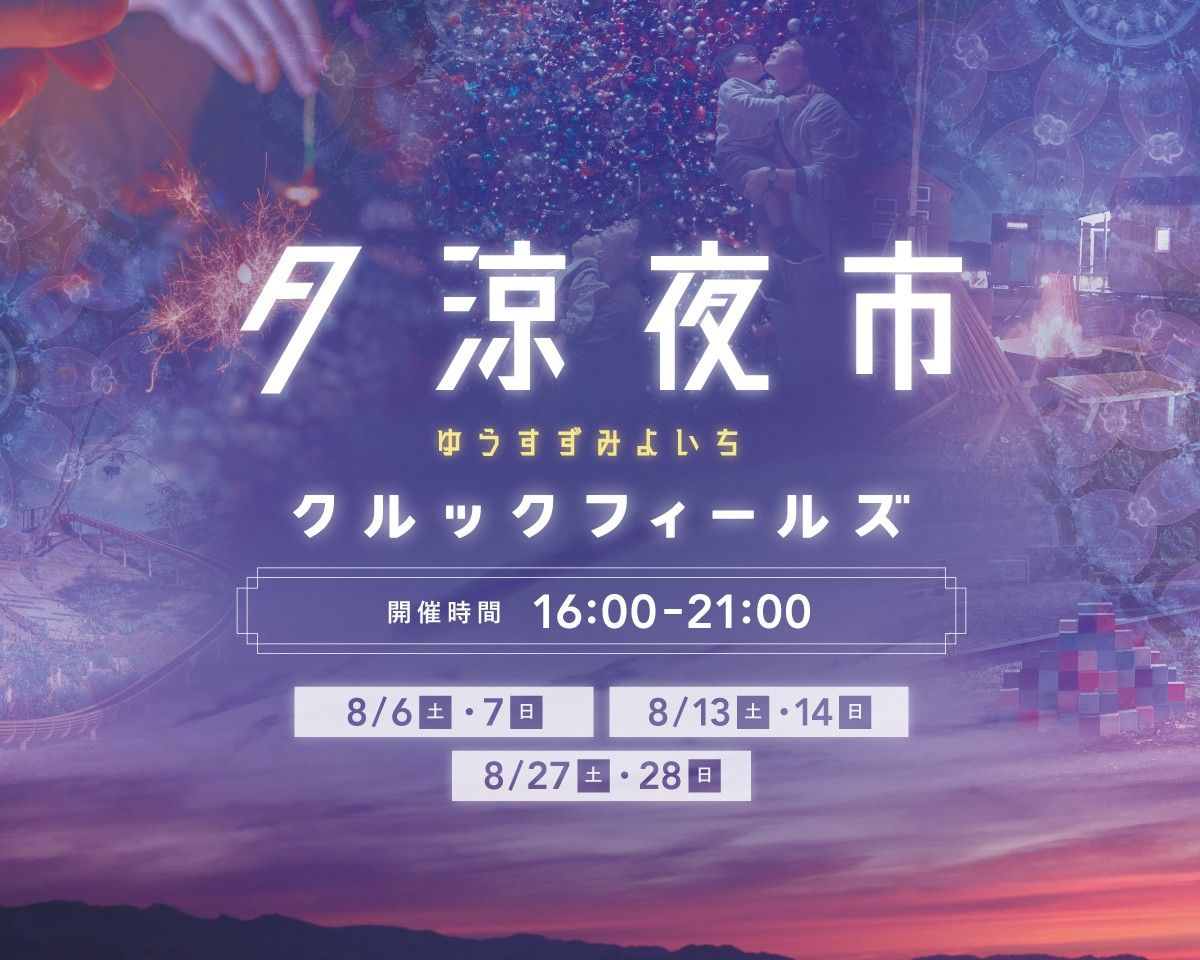 夕涼夜市のキービジュアル