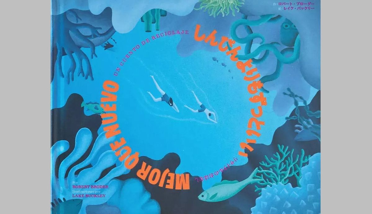 パタゴニア初の絵本『しんぴんよりもずっといい：子どもたちのためのリサイクルのおはなし』