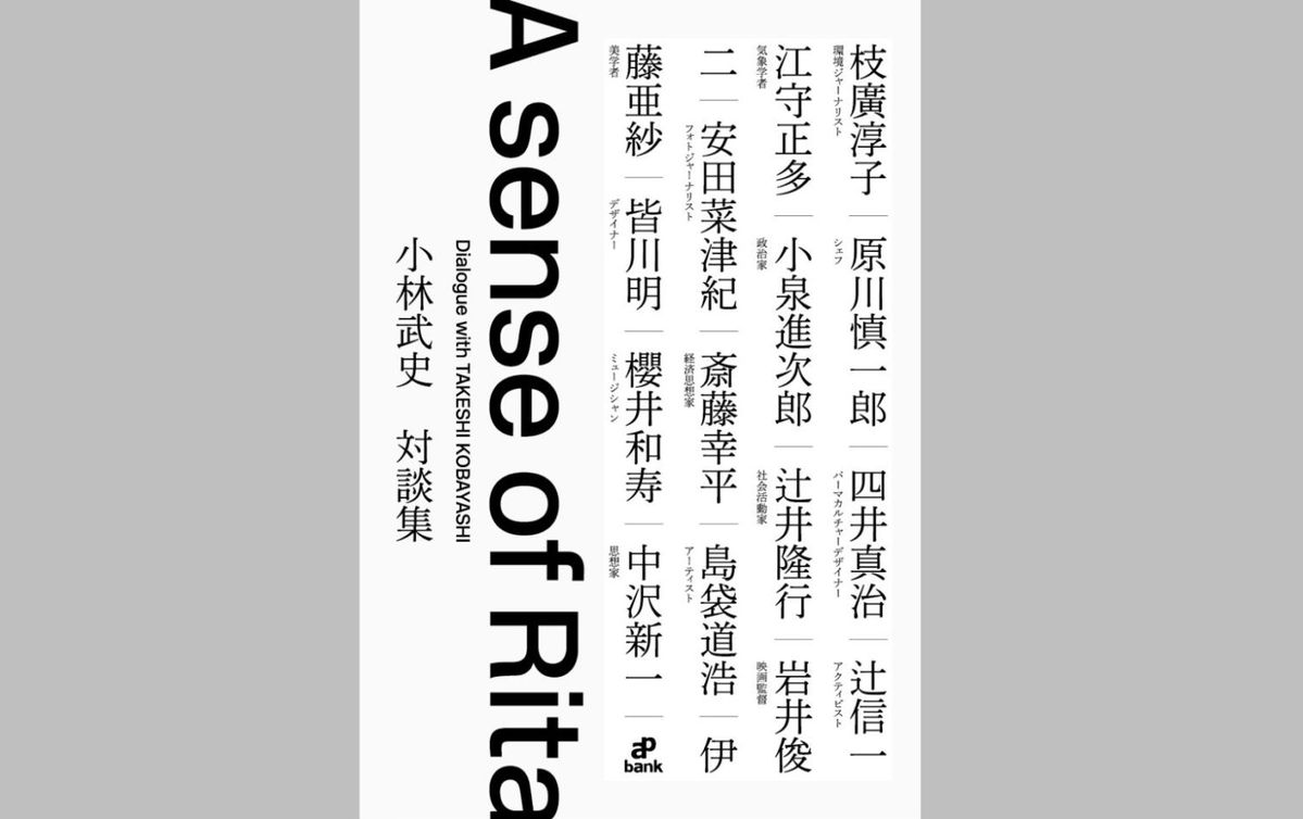 小林武史 対談集「A sense of Rita」