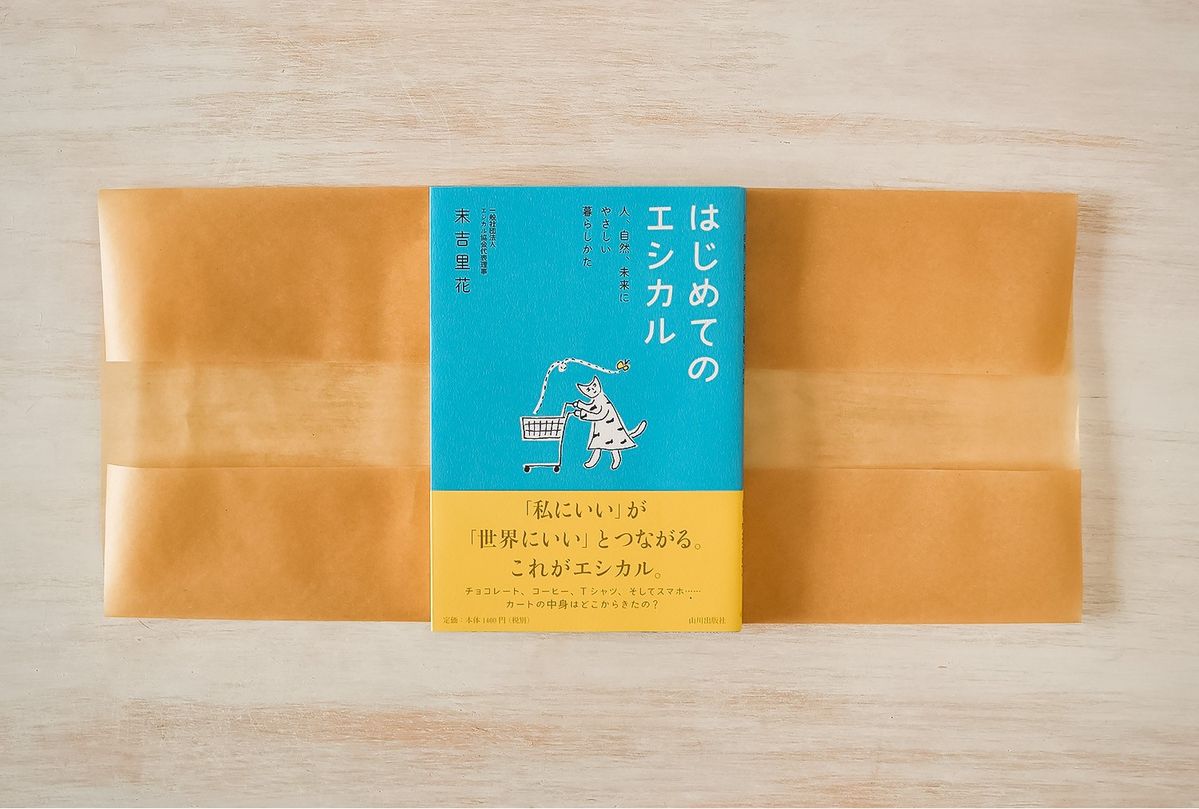 本のプレゼントにおすすめ 無漂白パーチメントベイキングペーパーのラッピング方法