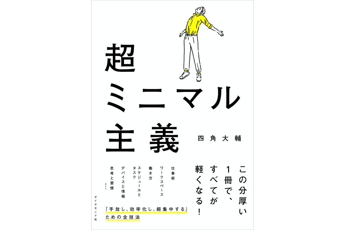 『超ミニマル主義』の書影