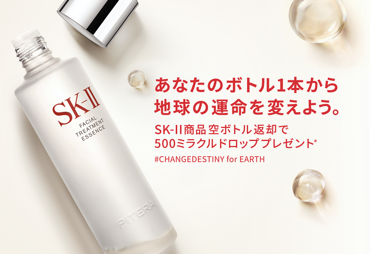 SK-II フェイシャル トリートメント エッセンス 230ml 空き瓶 - 通販