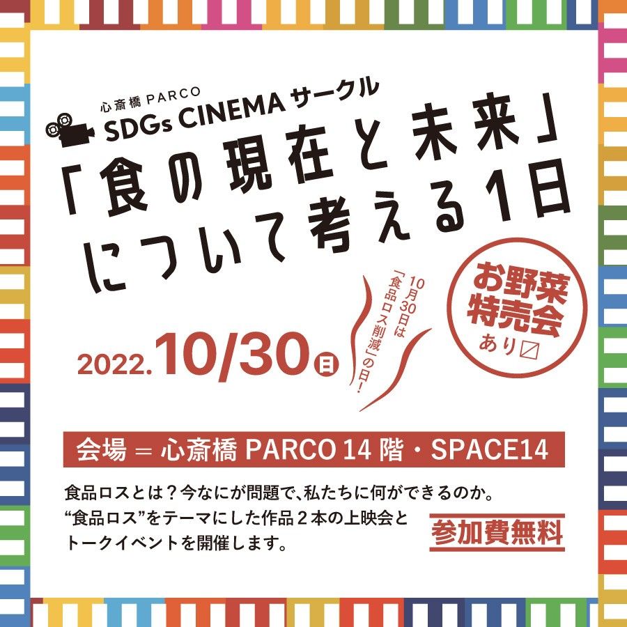 心斎橋PARCOで行われるイベントのビジュアル