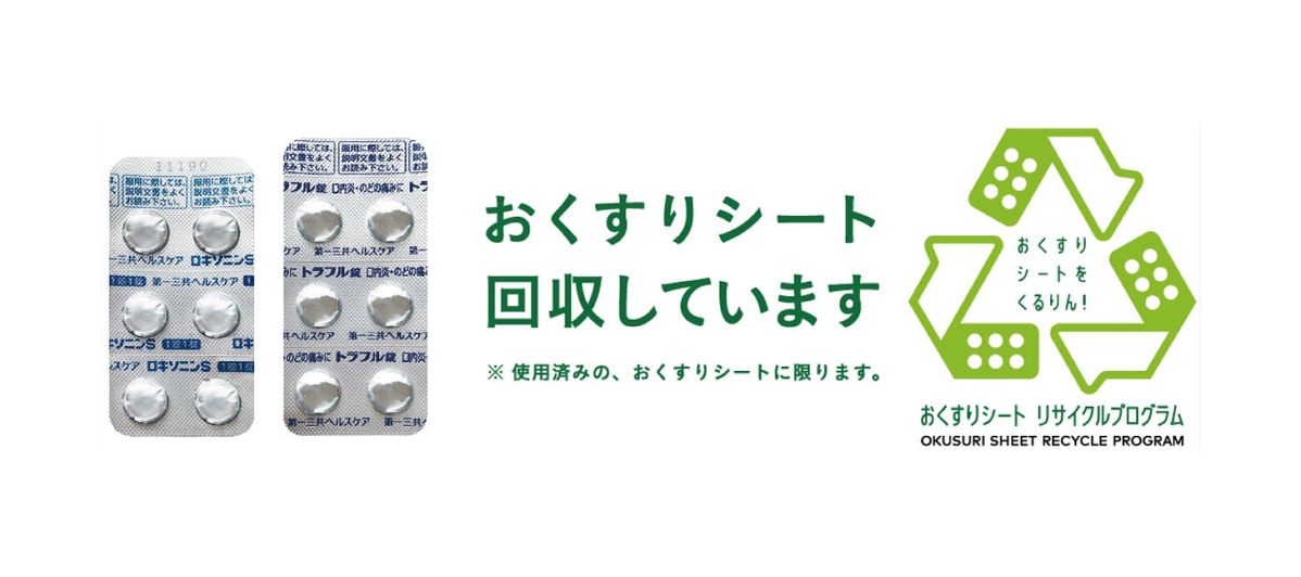 おくすりシート