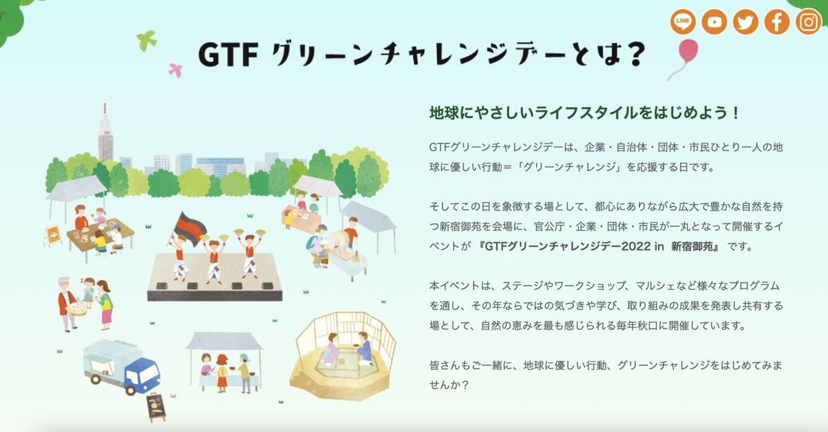 GTF グレータートウキョウフェスティバルのホームぺージ