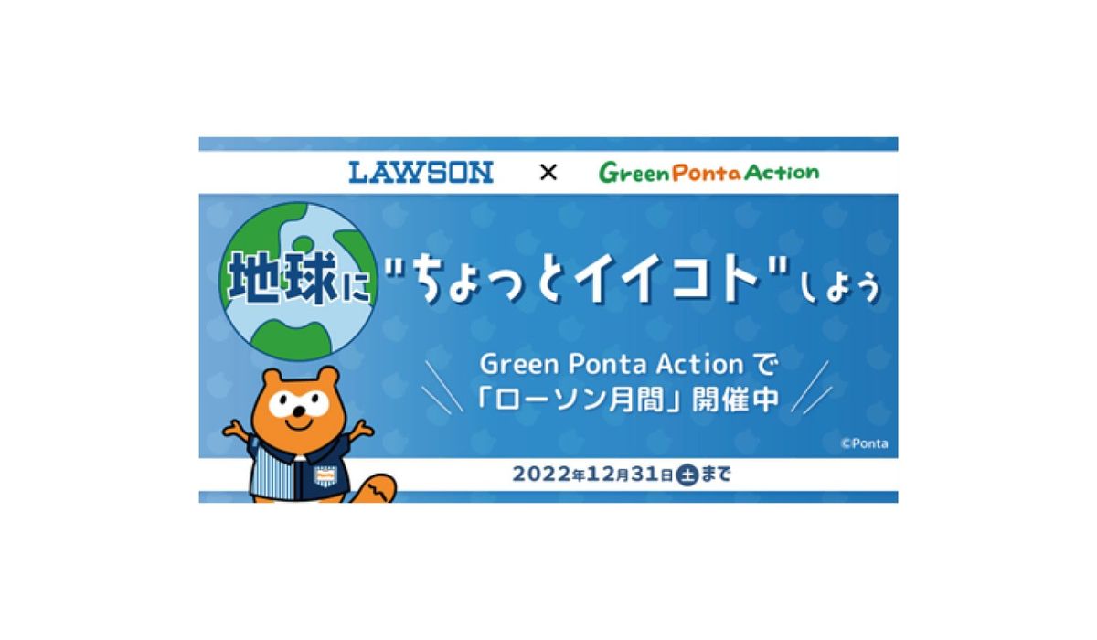 「地球に“ちょっとイイコト”しよう ～ローソン月間～」キービジュアル