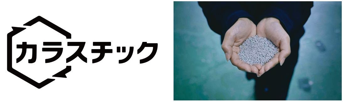 カラスチックロゴと素材写真
