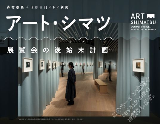 アート・シマツのイメージビジュアル