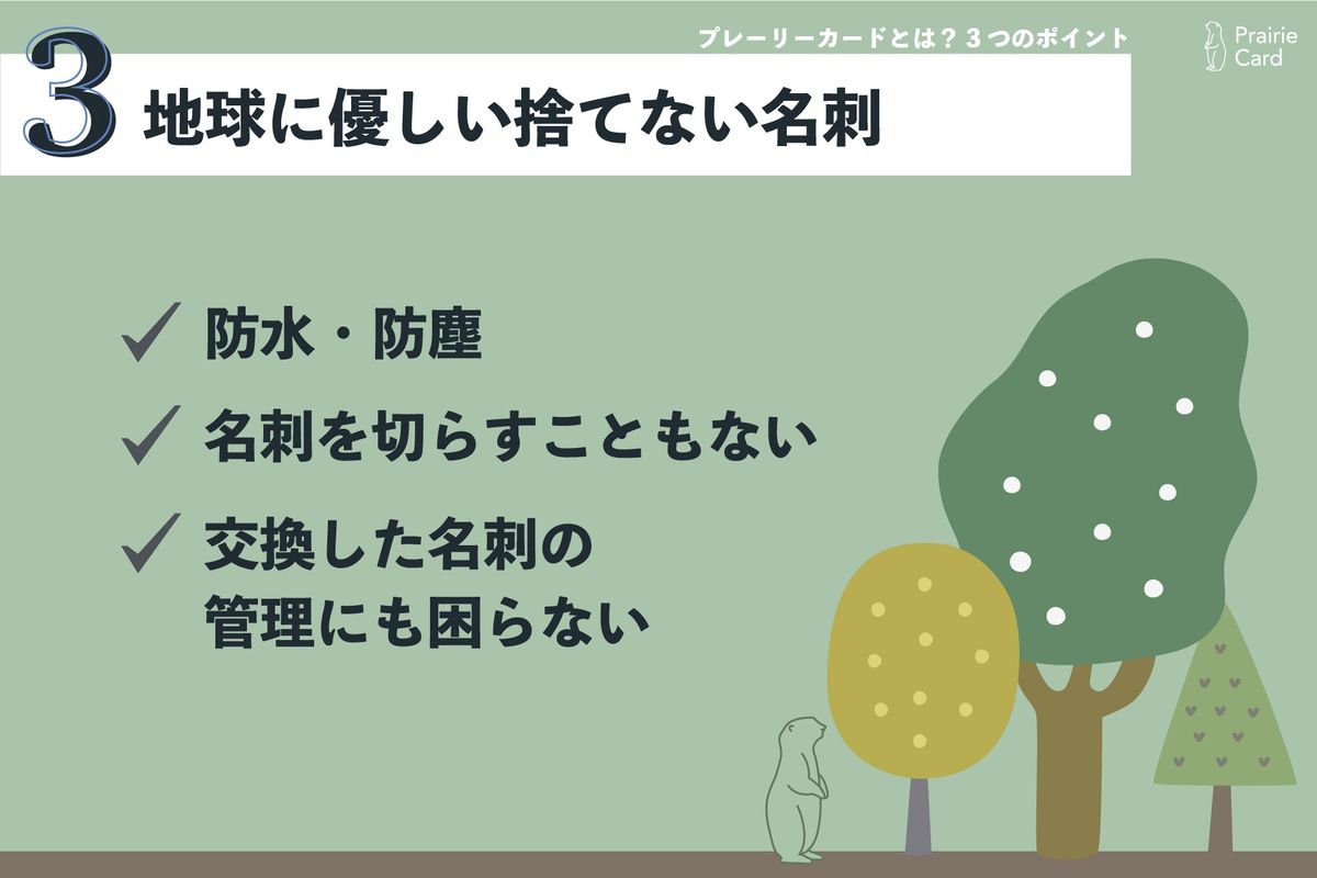 地球にやさしい捨てない名刺