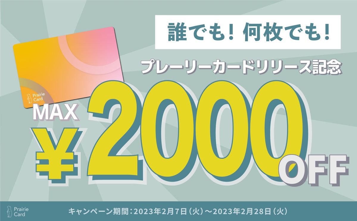 Prairie Cardのイメージビジュアル