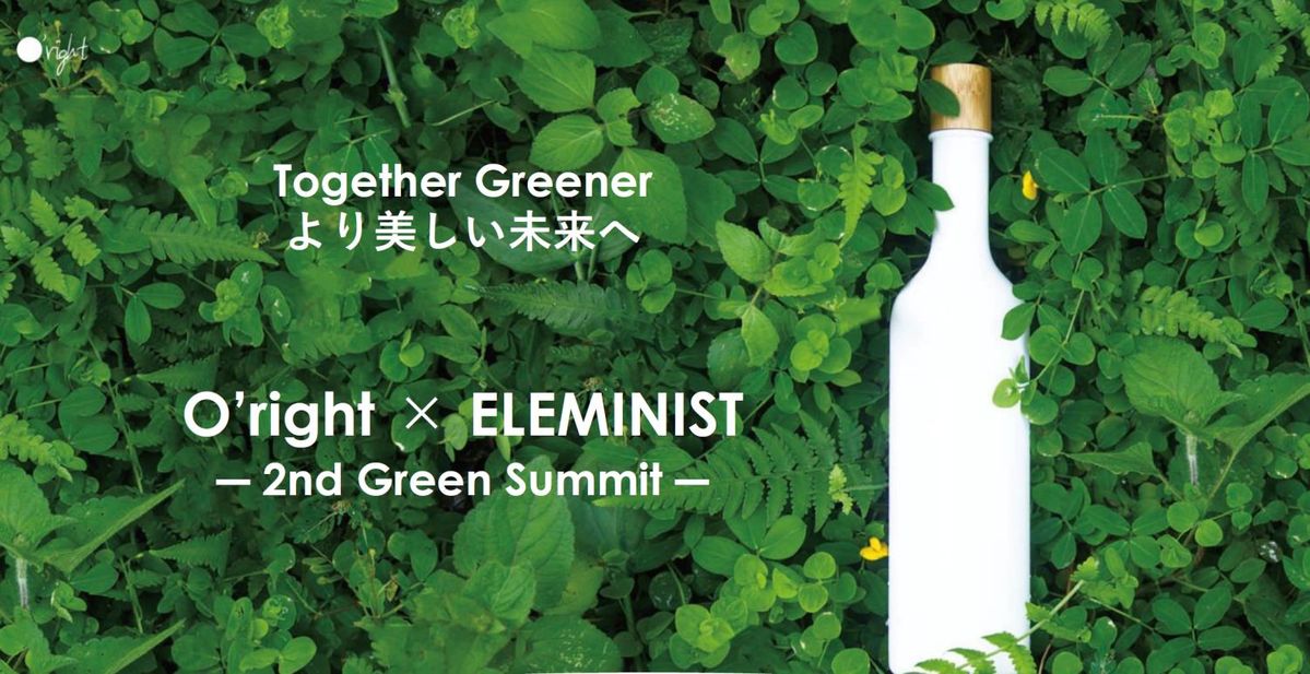 O’right×ELEMINISTのグリーンサミット