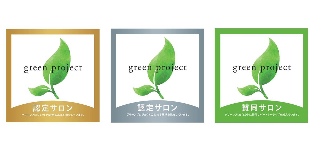 美容室の「グリーンプロジェクト」で使われるステッカー