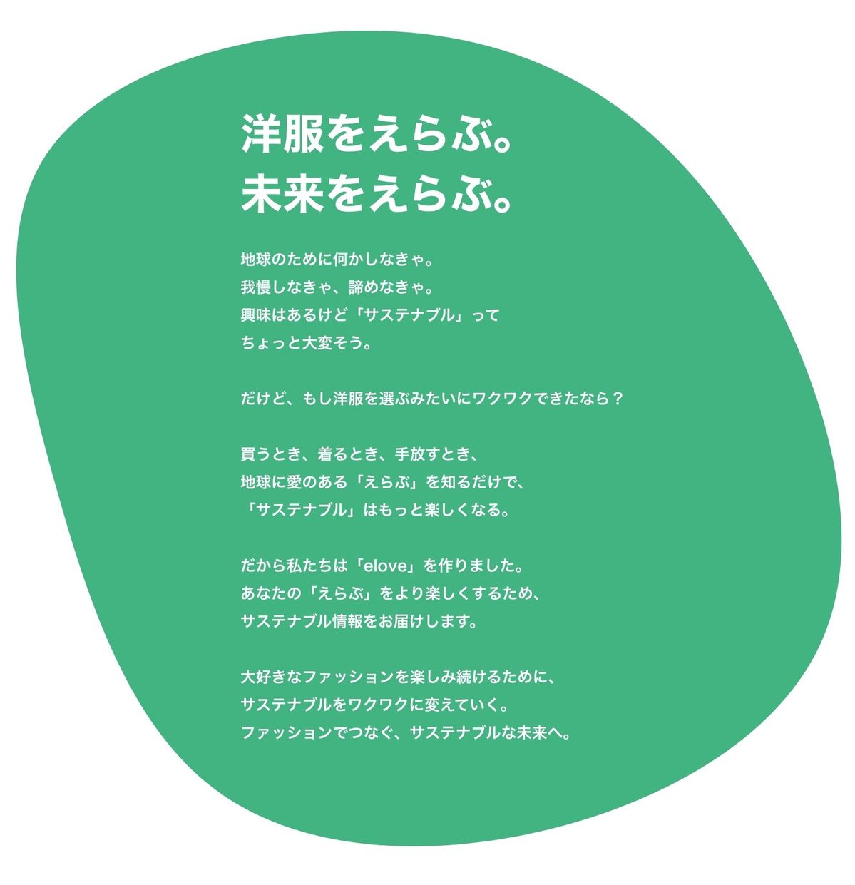 elove by ZOZOのメッセージ