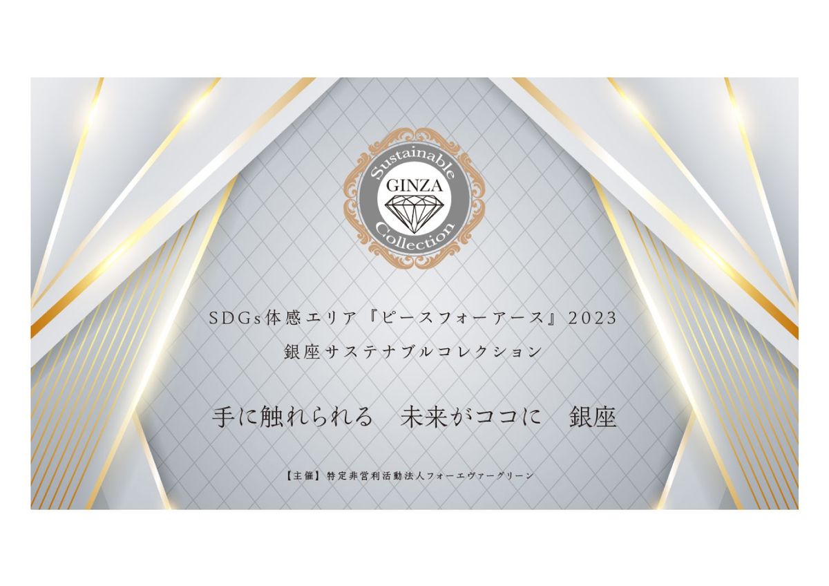 ピースフォーアースビジュアル