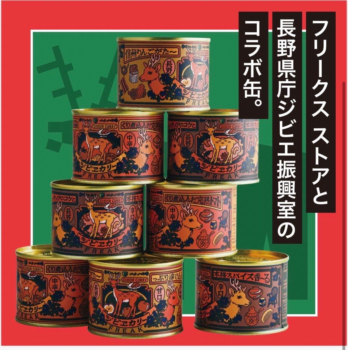 ジビエフリークのイメージビジュアル