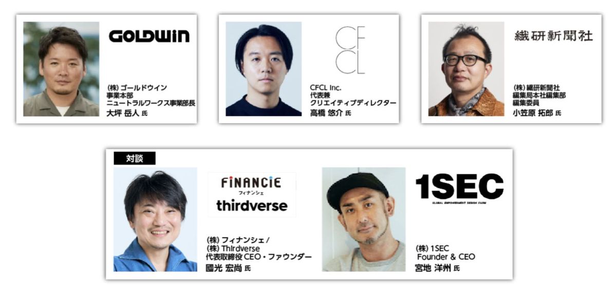 FaW TOKYOセミナーキーパーソン